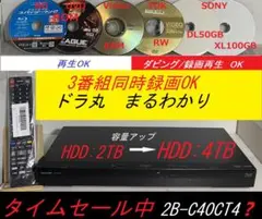 タイムセール中　SHARP　「2B-C10BT1」HDD：3TB　容量アップ タイムセール中 SHARP 「2B-C10BT1」HDD：3TB 容量アップ - メルカリ