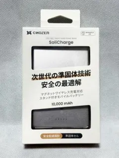 【新品】Qi2/MagSafe対応 準固体モバイルバッテリー 10000mAhのサムネイル