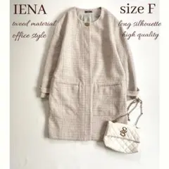 ◆上質◆IENA◆ノーカラーツイードロングジャケット◆コート◆アイボリーベージュ