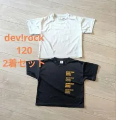 dev!rock Tシャツ 120cm 2枚セット