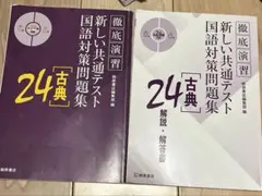大学入学共通テスト　古典　対策問題集
