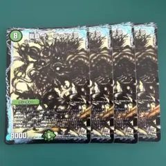 龍覇ザデッドマン　ブラックボックス　４枚