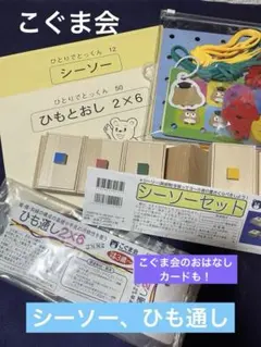 2025年最新】こぐま会 シーソーの人気アイテム - メルカリ