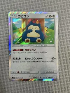 カビゴン R SM10 ダブルブレイズ 076/095 - メルカリ