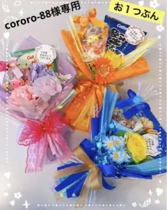 お菓子ブーケ　プチギフト　卒業式　入学式　卒園式　入園式　発表会ブーケ