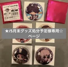 ★/5月末グッズ処分予定　様専用です☆ 第五人格　缶バッジ　探鉱者