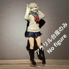 ※アクリル台座のみ　GLITTER&GLAMOURS トガヒミコ II　台座のサムネイル