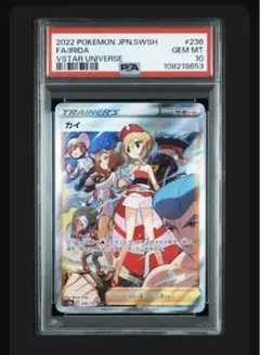 カイ　SAR PSA10 カイ [SAR] psa10 ポケカ カイ SAR PSA10 - メルカリ