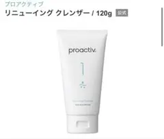 proactiv リニューイング クレンザー　120g