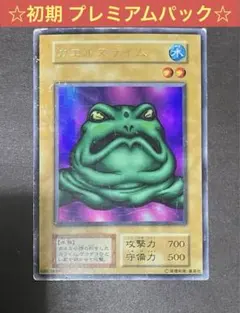 PSA10 カエルスライム　ウルトラレア　遊戯王　初期 PSA10 カエルスライム ウルトラレア 遊戯王 初期 カエルスライム