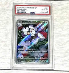 2026年最新】イッカネズミ AR SV2D 081/071 PSA10の人気アイテム