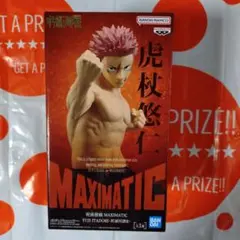 呪術廻戦 MAXIMATIC 虎杖悠仁 死滅回游Ⅱ