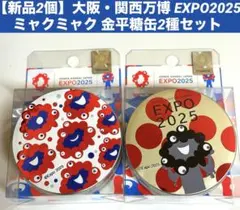 2025年最新】ミャクミャク2等の人気アイテム - メルカリ