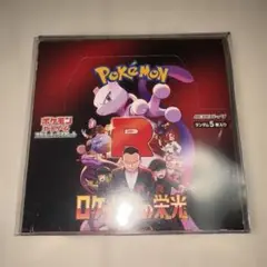 2025年最新】ポケモンカード ロケット団の栄光 BOXの人気