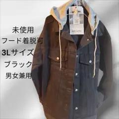 フード着脱可 3L ブラックジャケット 男女兼用