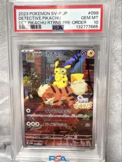 名探偵ピカチュウ　プロモ　PSA10
