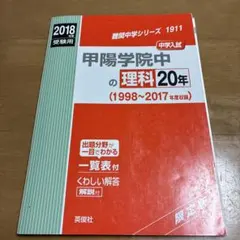 浜学園 志望校別特訓 甲陽コース 理科テキスト　甲陽学院 浜学園 志望校別特訓 甲陽コース 理科テキスト 甲陽学院
