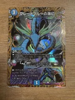 【翌日発送/追跡あり】グレートブルーの海幻　シークレット グレートブルーの海幻【R】{25RP416/78}《水》