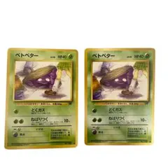 ポケモンカード 旧裏 ベトベター 3枚セット 規制絵 ver 第4弾 ロケット