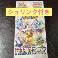 ポケモンカードゲーム テラスタルフェスex
