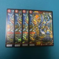 ボルメテウス武者ドラゴン武偉 金 4枚 2026年最新】ボルメテウス武者ドラゴン武偉 金の人気アイテム - メルカリ