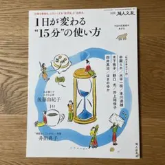 1日が変わる”15分”の使い方