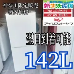A56G9翌日到着可能 アイリスオーヤマ 24年 冷蔵庫 - メルカリ