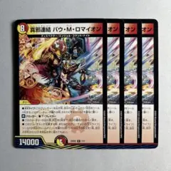 2025年最新】真邪連結 バウ・M・ロマイオンの人気アイテム