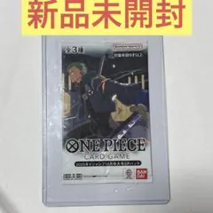 未開封 ワンピースカードゲーム プロモ 2025年Vジャンプ ゾロ