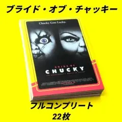 チャッキー トレカ カード 22枚 フルコンプ ブライドオブチャッキー ホラーのサムネイル