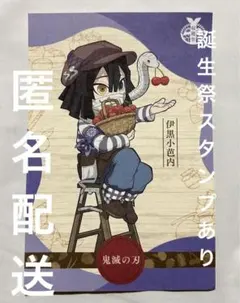 伊黒小芭内　収穫祭　ポストカード　ufotable cafe