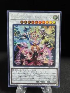 遊戯王 カオスオリジンズ 誇り高き耀聖の詩－エルフェンノーツ