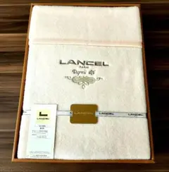 LANCEL 敷毛布　140cm×240cm