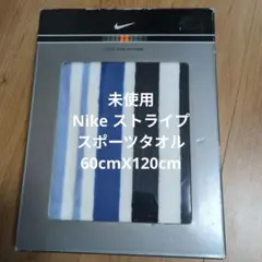 未使用　Nike ストライプ スポーツタオル 60cmX120cmのサムネイル