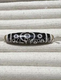 dZi beadsジービーズ 西蔵 上肯 龍紋 一眼梵字天珠 （タラーク