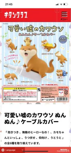 2026年最新】可愛い嘘のカワウソ ガチャガチャの人気アイテム - メルカリ