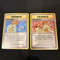 旧裏 ポケモンカード カスミのいかり ジム拡張第1弾 リーダーズ