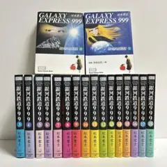 2025年最新】銀河鉄道999 全巻の人気アイテム - メルカリ