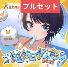 2026年最新】大空スバル 誕生日 2020の人気アイテム - メルカリ