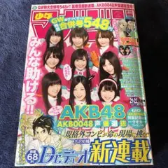週刊ヤングジャンプ 2015年No.51 AKB48 渡辺麻友 向井地美音 - メルカリ