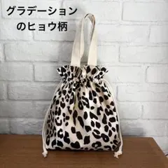 巾着バッグ　ヒョウ柄レオパード柄　持ち手付き巾着　巾着トートバッグ　ハンドメイド