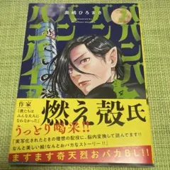 ババンババンバンバンパイア