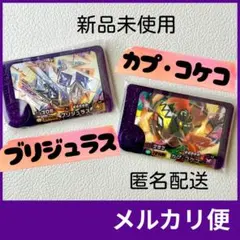 ブリジュラス カプ・コケコ スーパートレジャー ポケモンフレンダ ベストタッグ