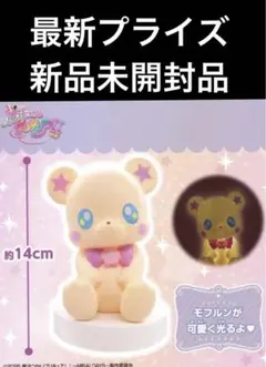 魔法つかいプリキュア‼︎ 〜MIRAI DAYS〜 モフルンルームライト