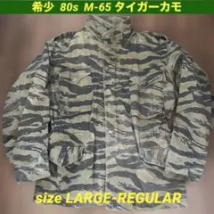 80s M-65 タイガーカモ フィールドジャケット ストライプ LR