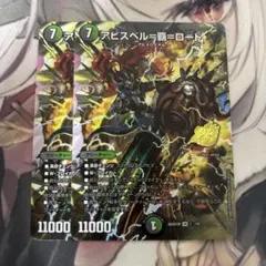 デュエルマスターズ アビスベル＝覇＝ロード ドキつよ シークレット