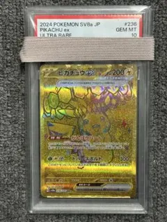 ピカチュウex UR SV8a テラスタルフェスex 236/187 PSA10