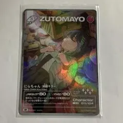 2026年最新】zutomayoカード 3弾の人気アイテム - メルカリ
