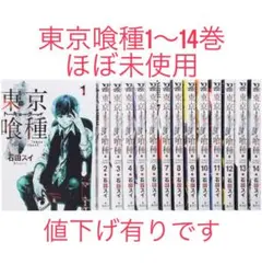 東京喰種トーキョーグール全14巻完結セット