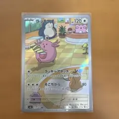 ポケモンカード ラッキー sv6 113/101 AR - メルカリ